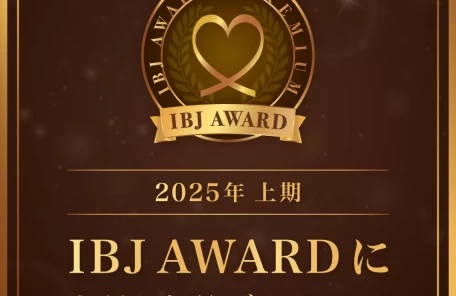 IBJアワード受賞